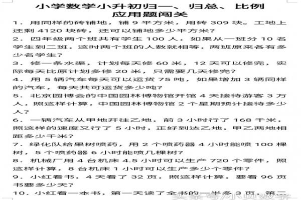 小学数学归一问题解题技巧及思路（例题及答案）