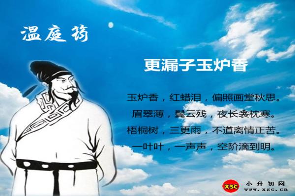 更漏子玉炉香翻译、赏析、拼音版注音与阅读答案（温庭筠）