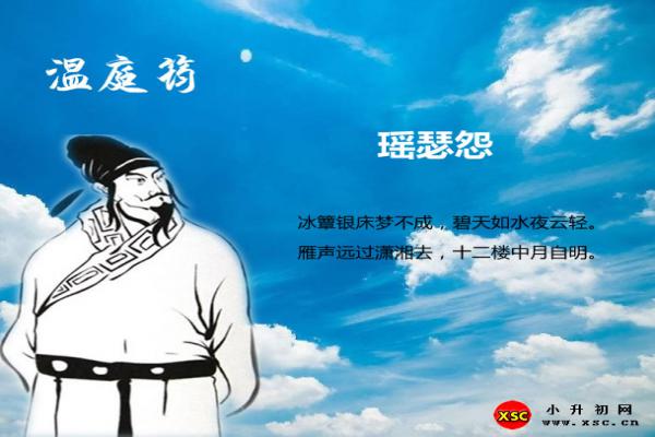 瑶瑟怨翻译、赏析、拼音版注音与阅读答案（温庭筠）