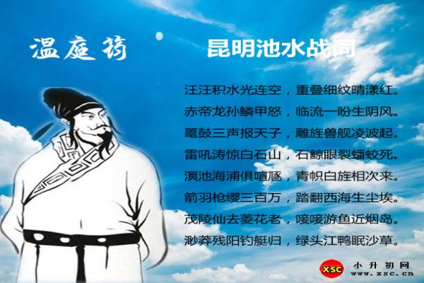 昆明池水战词翻译、赏析、拼音版注释、字词解释（温庭筠）