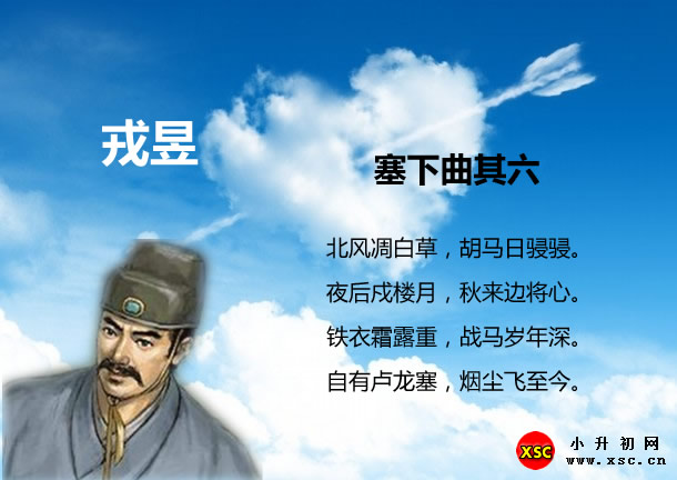 塞下曲其六.jpg