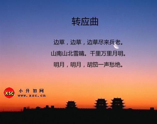 转应曲阅读答案（阅读理解题及答案）