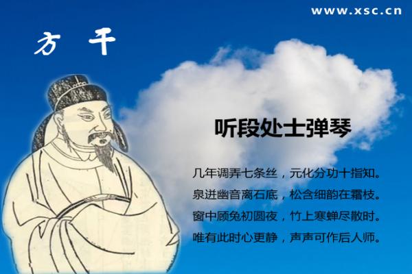 听段处士弹琴翻译、赏析、拼音版注音与阅读答案（方干）