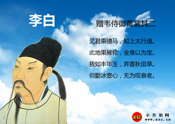 赠韦侍御黄裳其二.jpg