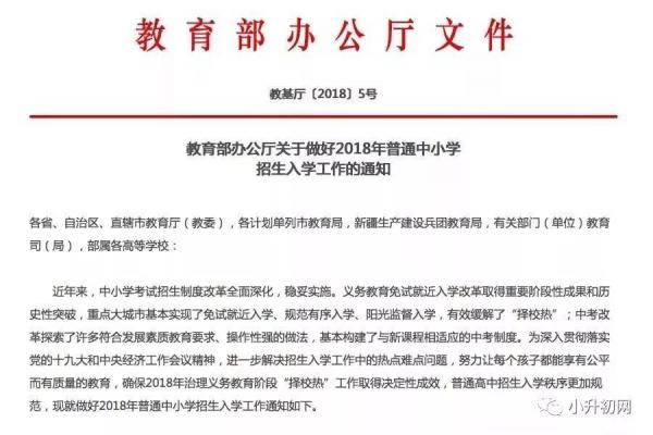 小升初公民同招、热门民办校可能摇号、特长生减少、跨区域招生严卡