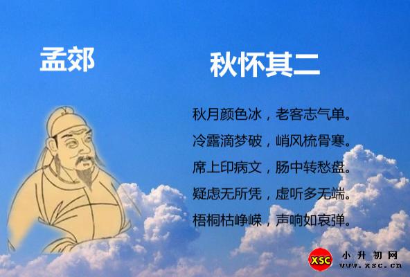 秋怀其二阅读答案（阅读理解题及答案）