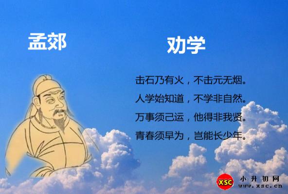 劝学孟郊阅读答案（阅读理解题及答案）