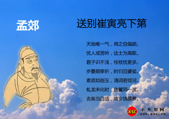 送别崔寅亮下第.jpg