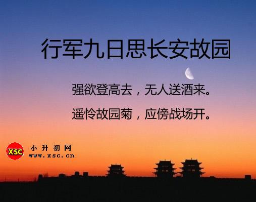 行军九日思长安故园翻译、赏析、拼音版注音与阅读答案（岑参）