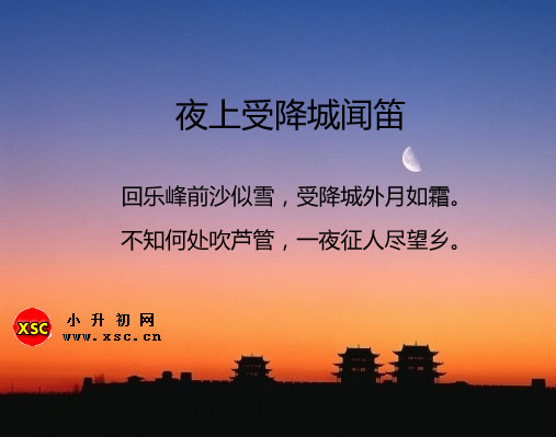 夜上受降城闻笛.jpg