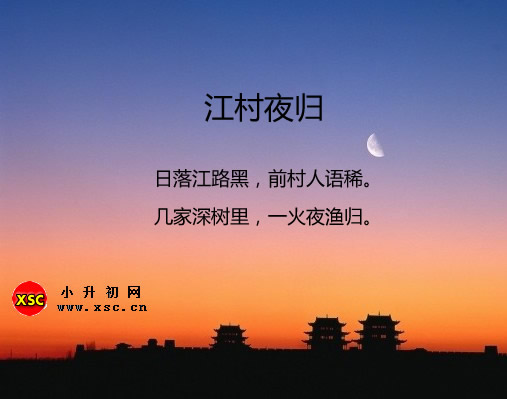 江村夜归.jpg