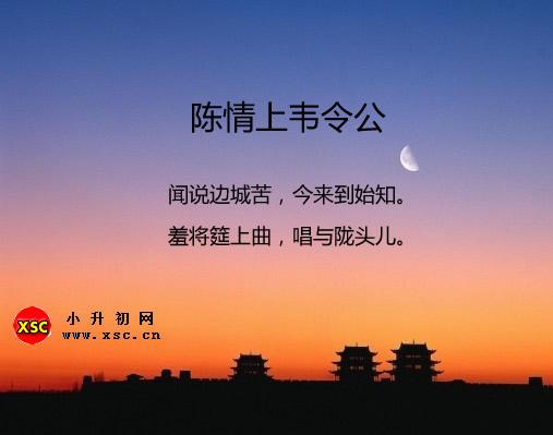 陈情上韦令公翻译、赏析、拼音版注音与阅读答案（薛涛）