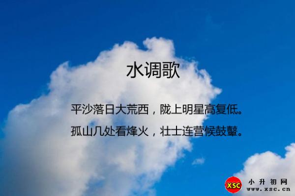 水调歌无名氏译文/翻译、赏析、拼音版注释、字词解释