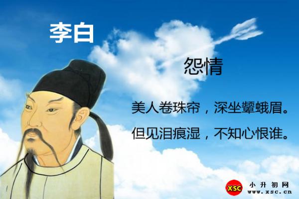 李白怨情翻译赏析、拼音版注音及全文意思