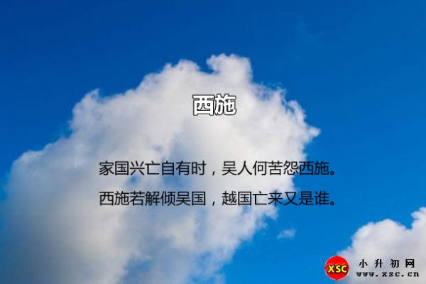 罗隐西施的意思（翻译、赏析、拼音版注音）