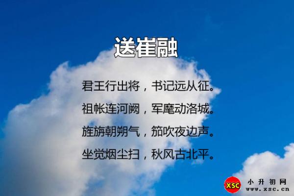 送崔融阅读答案（阅读理解题及答案）