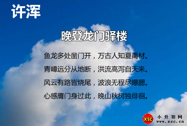 晚登龙门驿楼.jpg