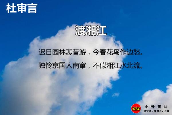 杜审言渡湘江阅读答案（阅读理解题及答案）