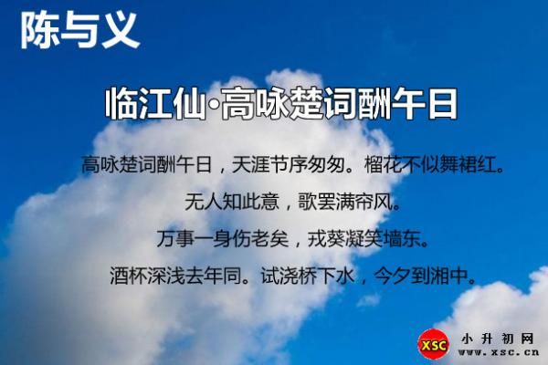 陈与义临江仙阅读答案（阅读理解题及答案）