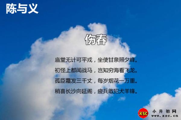 陈与义伤春阅读答案（阅读理解题及答案）