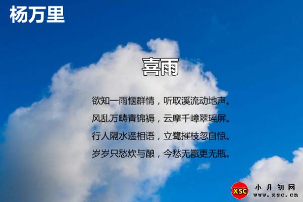 杨万里喜雨翻译、赏析、拼音版注音与阅读答案