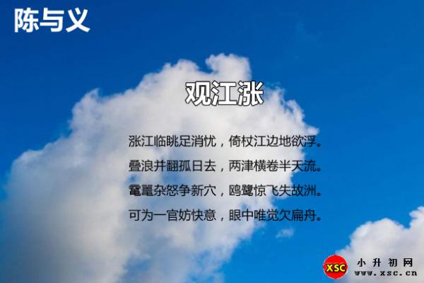 观江涨翻译、赏析、拼音版注音与阅读答案（陈与义）