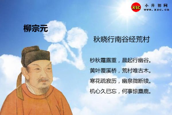 秋晓行南谷经荒村阅读答案（阅读理解题及答案）