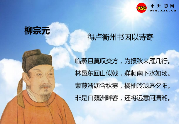 得卢衡州书因以诗寄.jpg