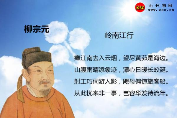 岭南江行阅读答案（阅读理解题及答案）