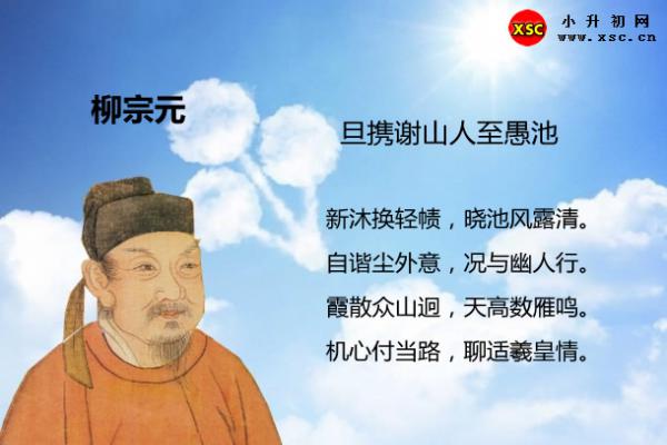 旦携谢山人至愚池阅读答案（阅读理解题及答案）