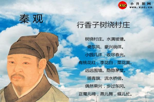 行香子树绕村庄阅读答案（阅读理解题及答案）