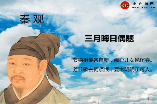 三月晦日偶题阅读答案（阅读理解题及答案）