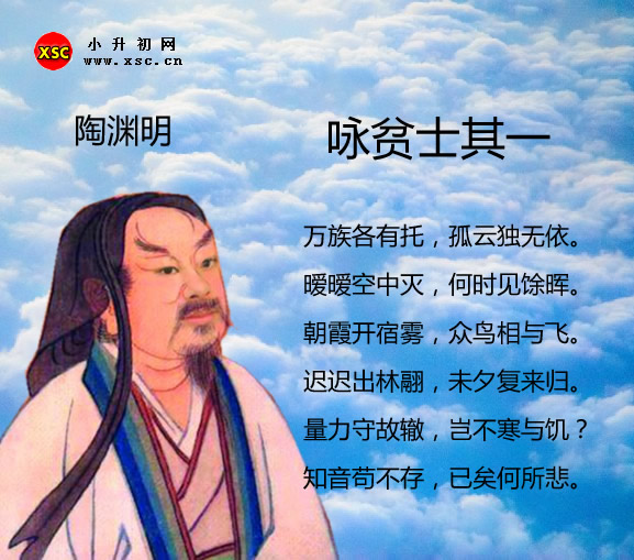 咏贫士其一.jpg