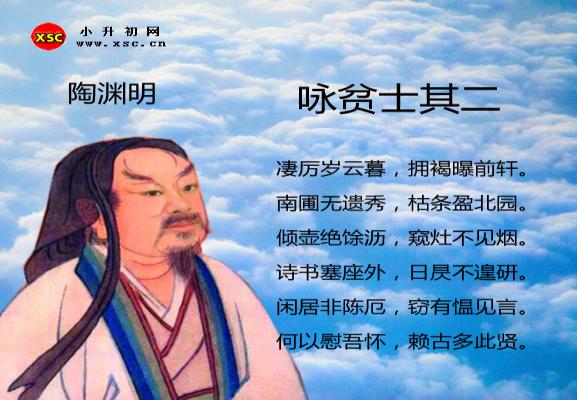 咏贫士其二翻译、赏析、拼音版注音与阅读答案（陶渊明）