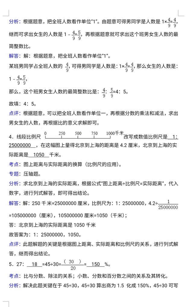 2018小升初数学考试试卷（人教版）.jpg