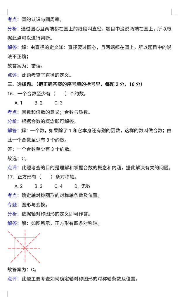 2018小升初数学考试试卷（人教版）.jpg