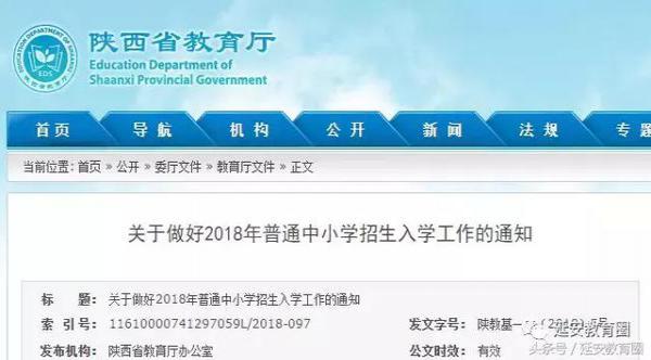 2018年陕西省小升初招生入学最新政策