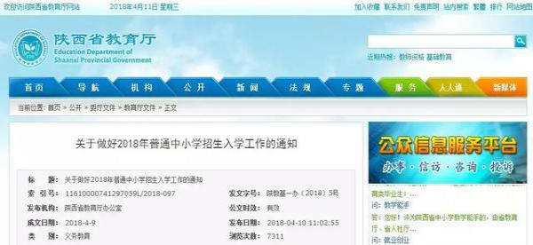 2018西安小升初禁止通过考试招生