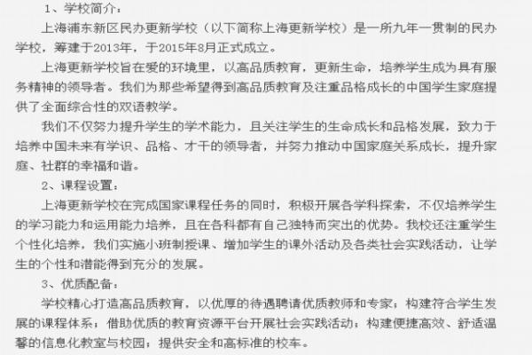 上海浦东新区更新学校收费标准及学校简介