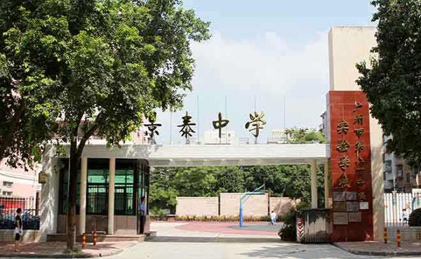 景泰中学收费标准及学校简介（广州白云区）