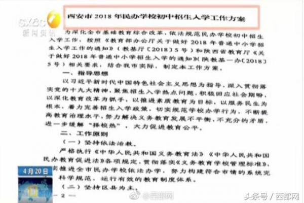 2018西安民办小升初摇号方案，可能不真！