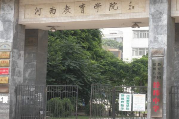 郑州经纬中学怎么样（收费标准及学校简介）