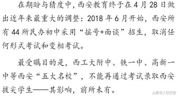 西安小升初摇号的优缺点解析