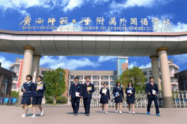 广西师范大学附属外国语学校收费标准(桂林二附中学学费)