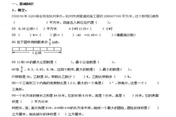 2018小升初数学考试试卷真题（含答案）