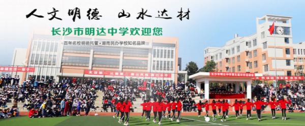 长沙明达中学收费标准(学费/奖学金/入学奖)