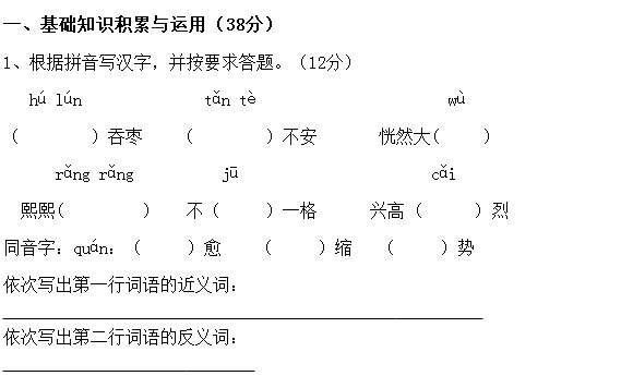 2017年小升初语文真题试卷（人教版）（第二套）