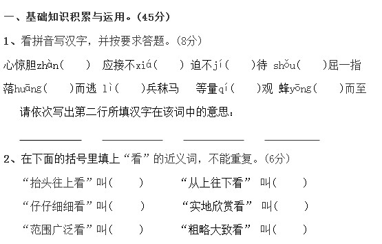 2017年小升初语文真题试卷（人教版）（第三套）