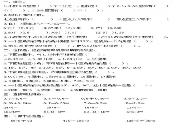 2018人教版小学四年级下册数学期末试考试试卷（模拟试题四套）