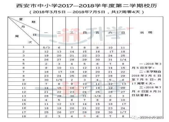 2018西安市中小学暑假放假时间安排